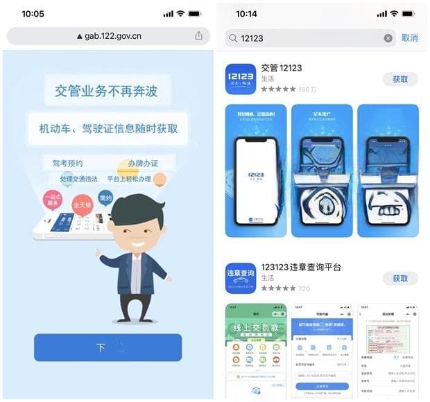 交管12123手机APP注册、申请大陆驾驶执照电子版与绑定港澳车辆流程