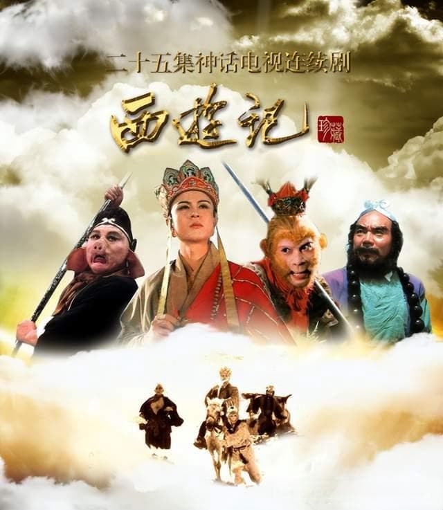 颠覆认知！《西游记》隐藏战力榜Top10，孙悟空仅排第八！