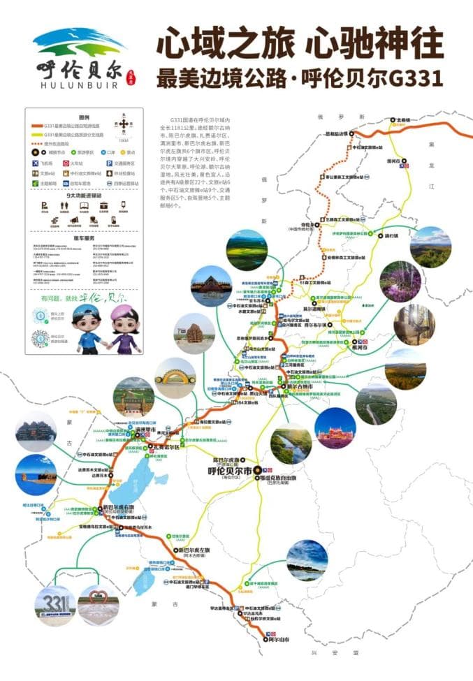 最美边境公路·呼伦贝尔G331