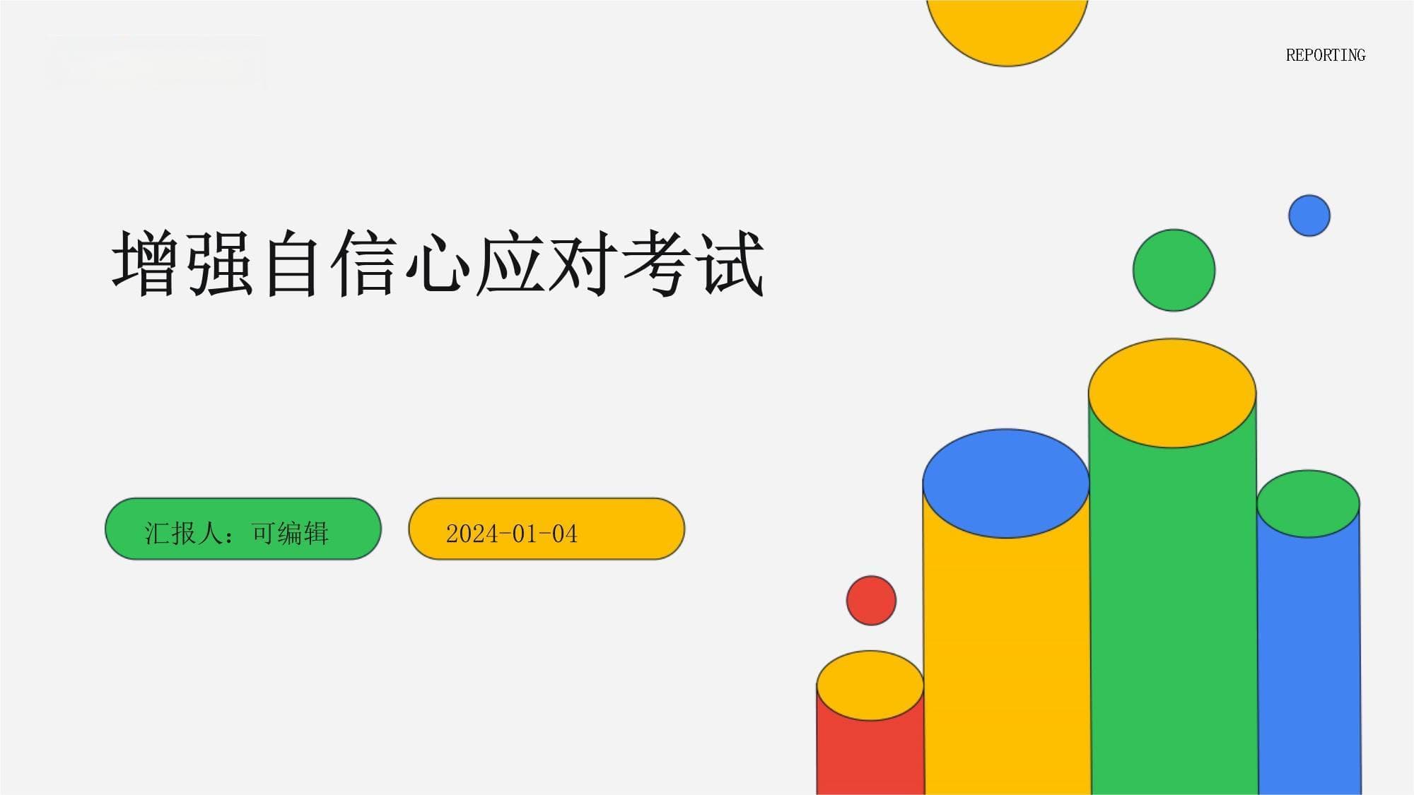 增强自信心应对考试