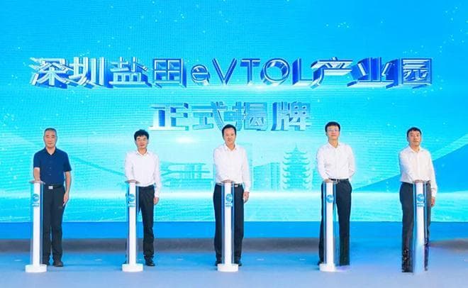 全国首个eVTOL产业园揭牌！