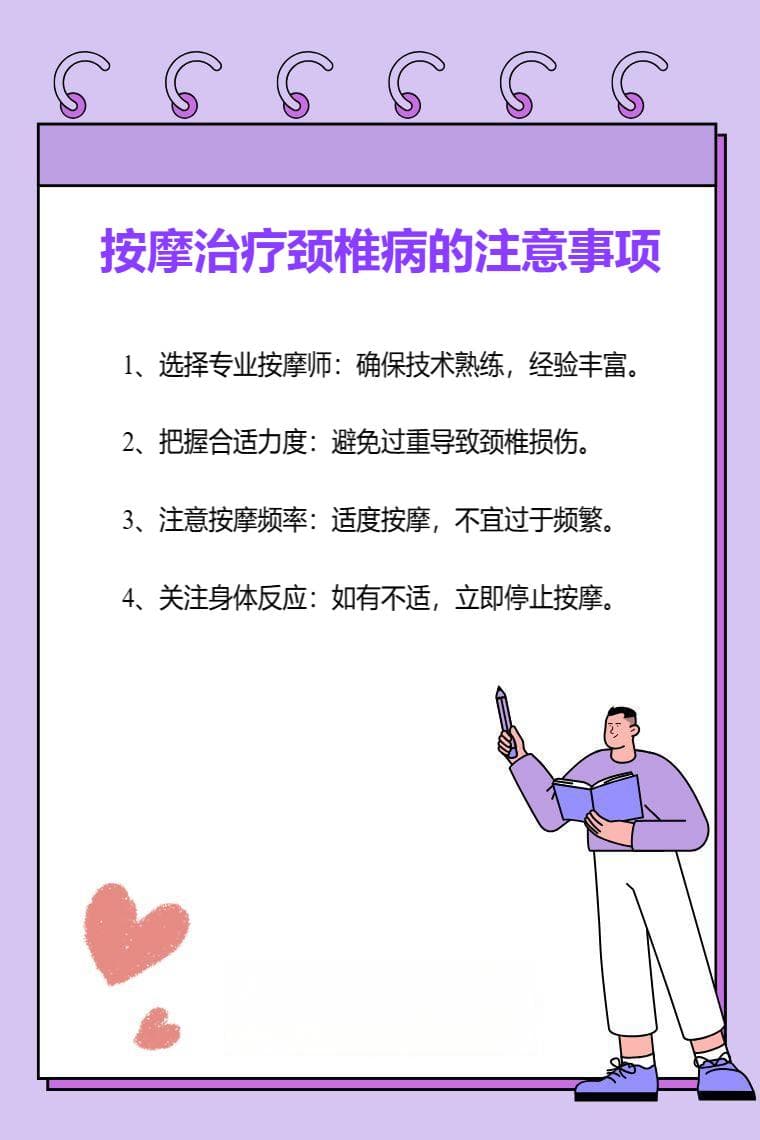 按摩治疗颈椎病的注意事项