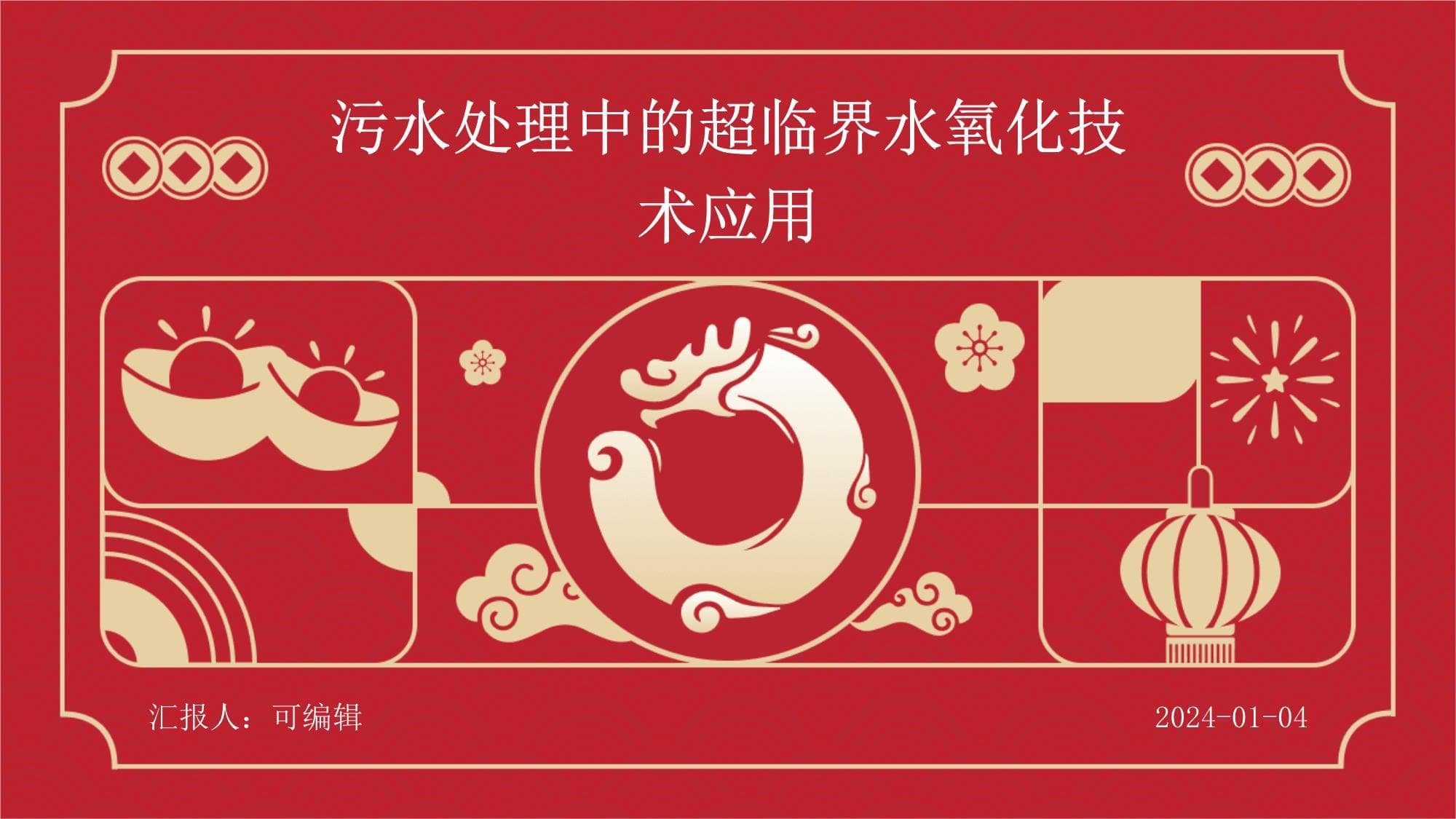 污水处理中的超临界水氧化技术应用