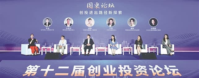 打通一级市场投资再循环 VC/PE机构共谋多元化退出路径