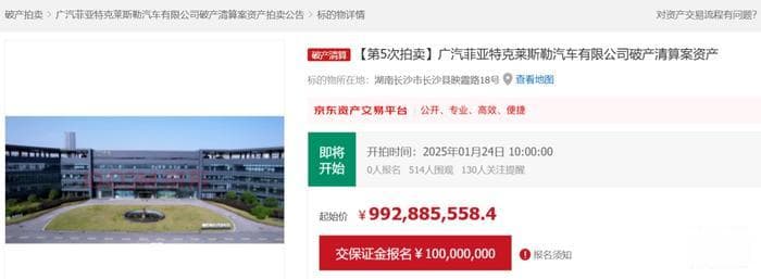 广汽菲克长沙工厂第五次拍卖将启，起拍价降至9.92亿