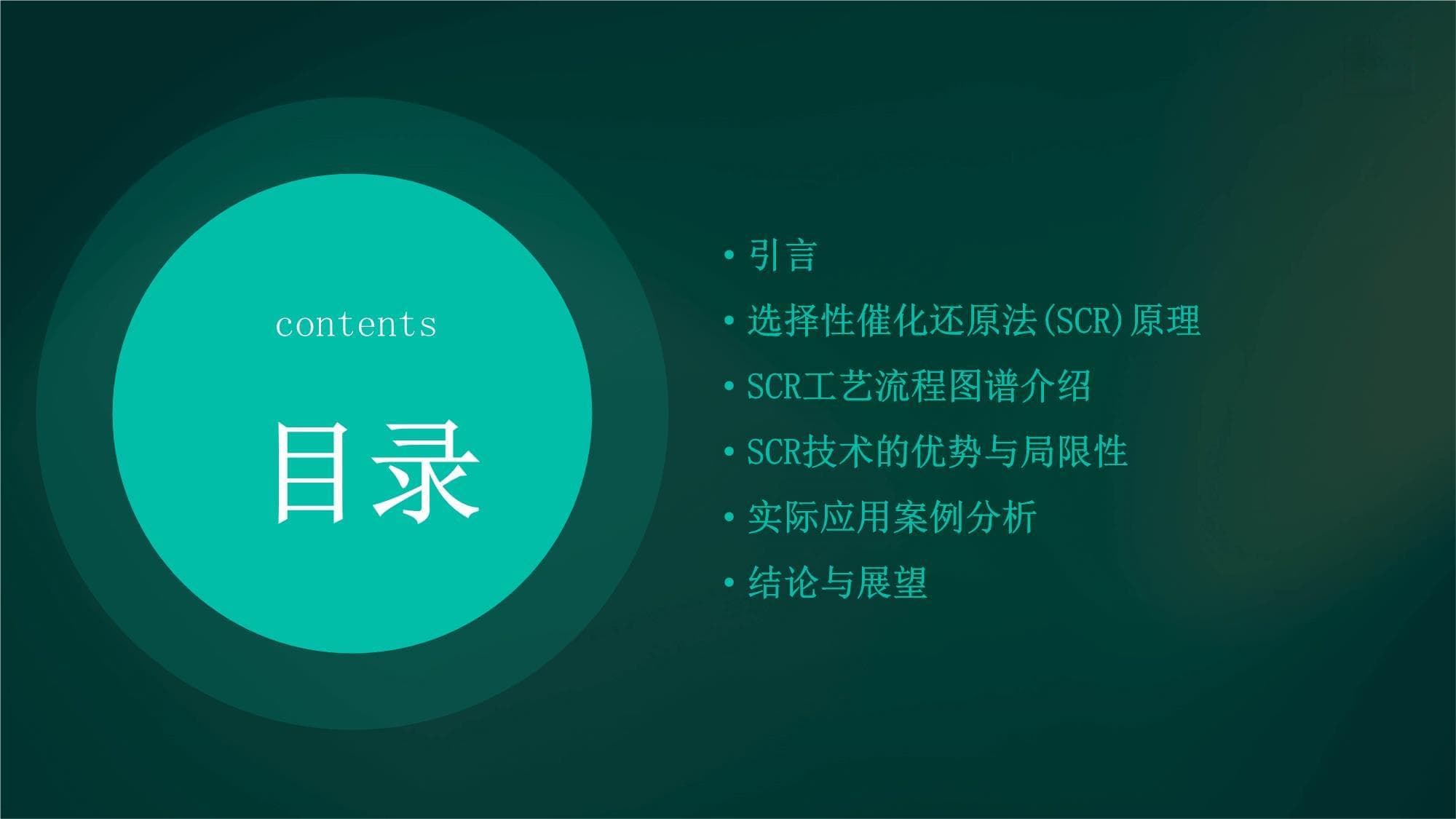 选择性催化还原法(SCR)烟气脱硝原理及工艺图谱介绍