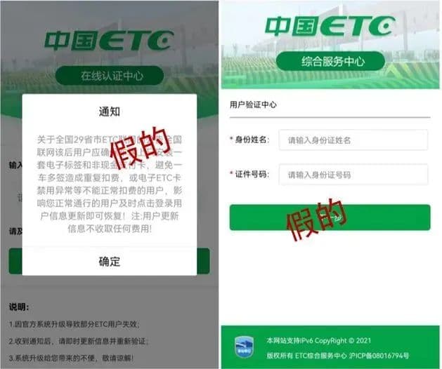 假的！警惕ETC骗局！江门最近已有多人收到此类短信