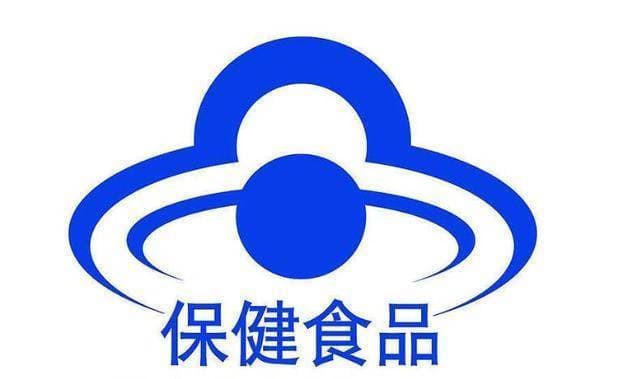 蓝帽子认证 保健食品注册申报 小蓝帽认证 保健食品标志规范标注指南