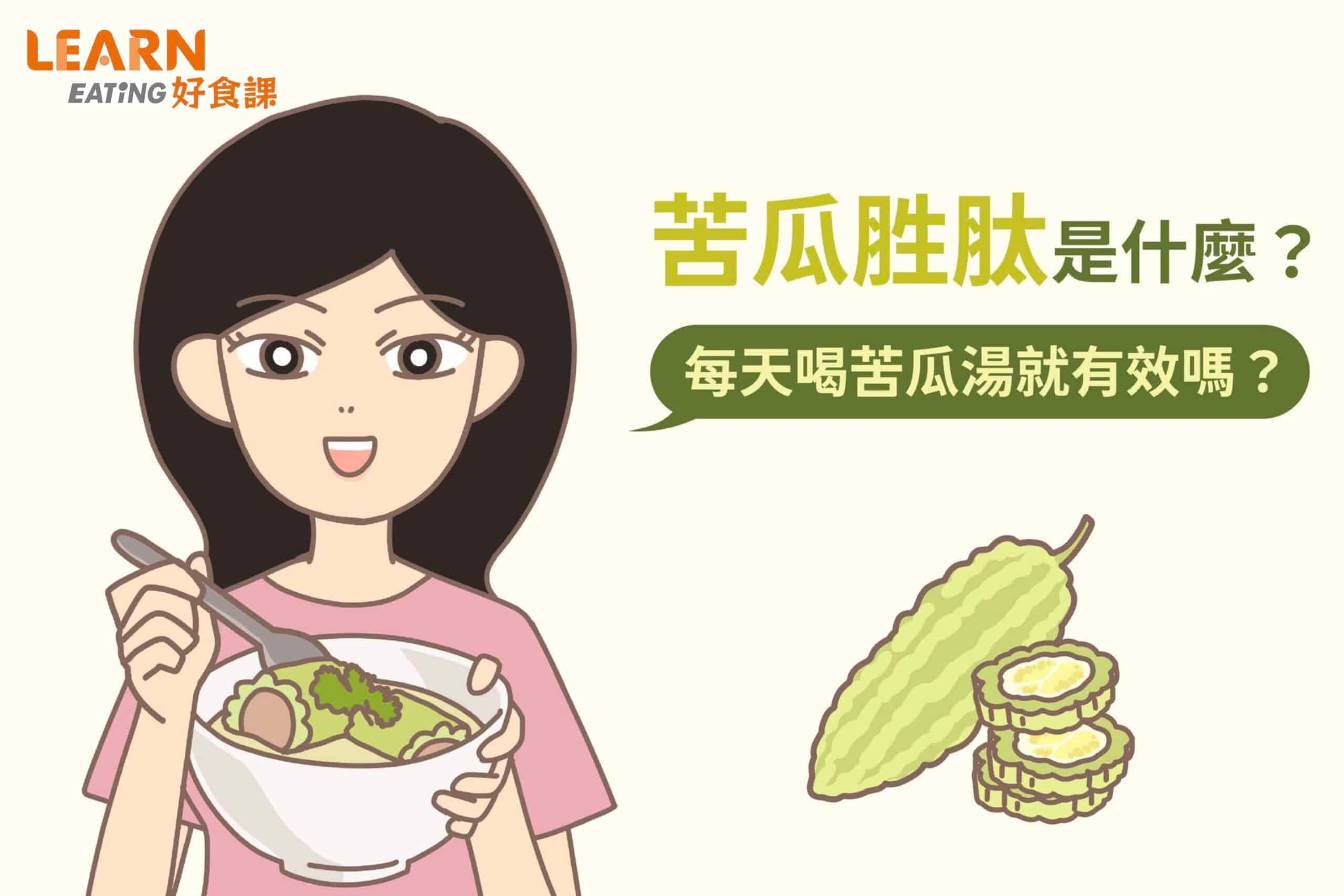 营养师解析：苦瓜胜肽降血糖功效及专利用序19肽作用机制