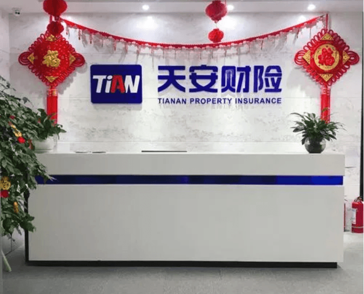 天安财险谢幕！保险业务被申能财险收购承接