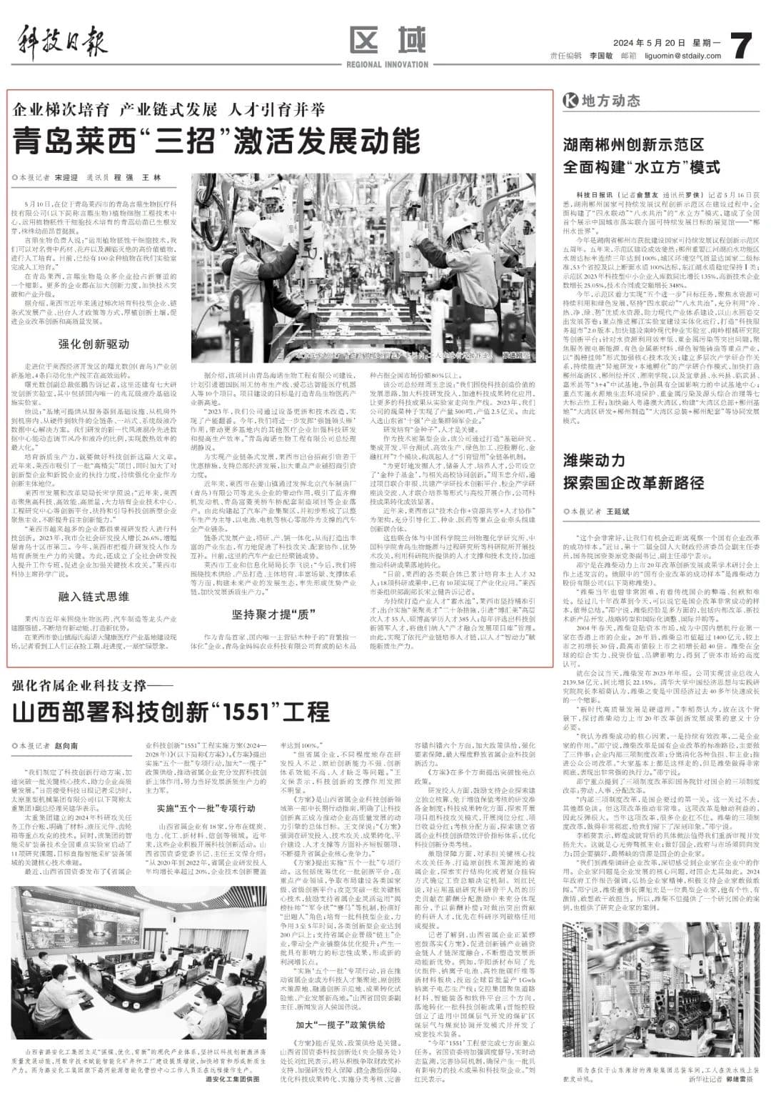青岛莱西“三招”激活发展动能