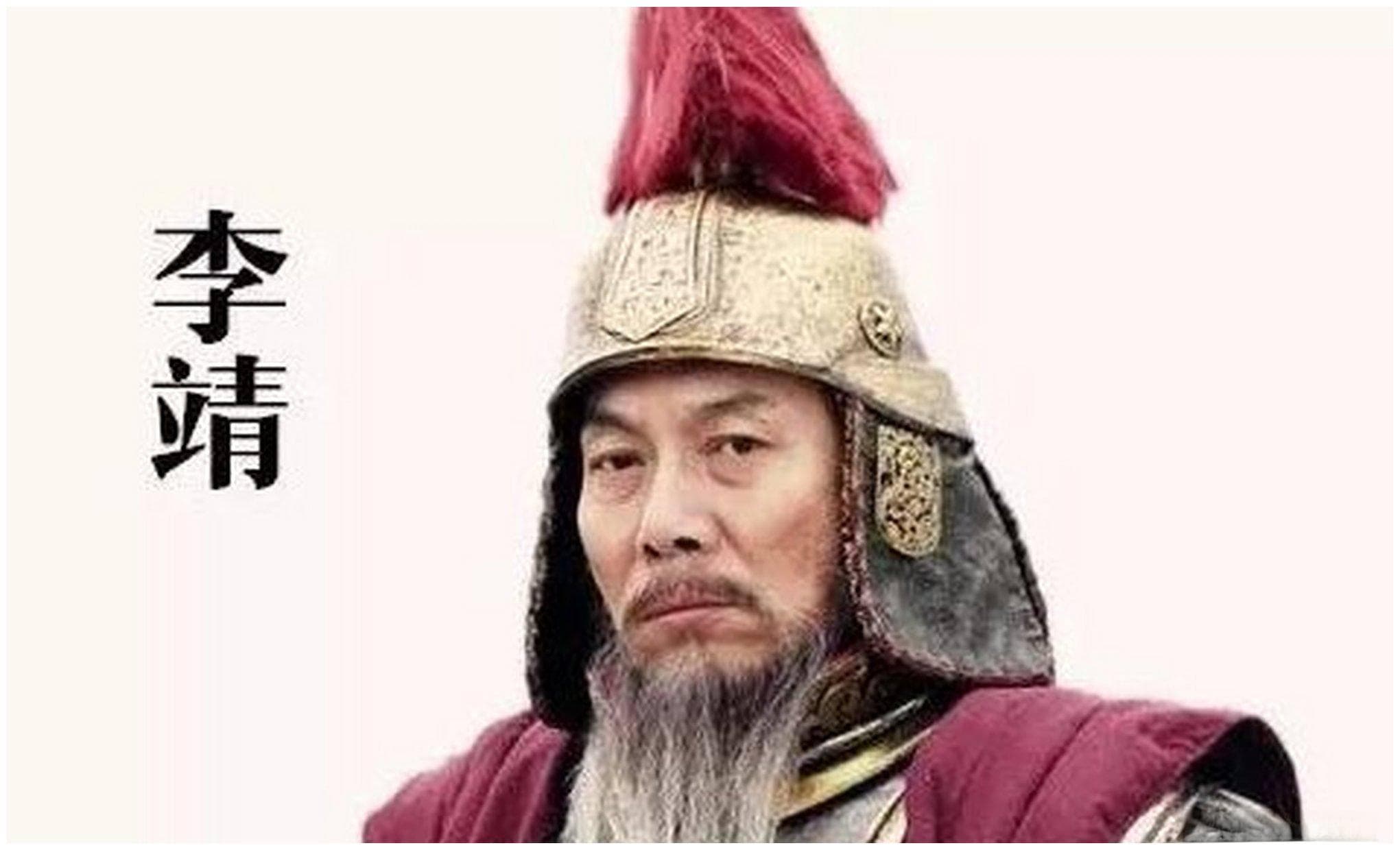 传世名将李靖：大唐帝国的中流砥柱，一生光辉