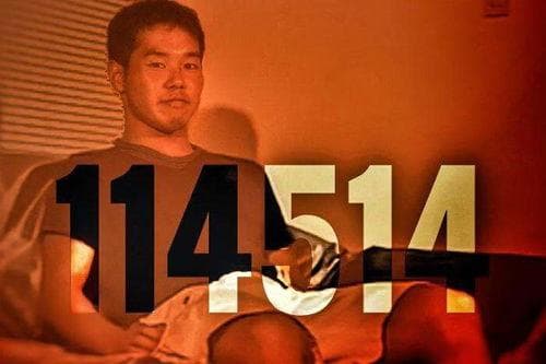 揭秘网络热梗：114514的含义是什么？