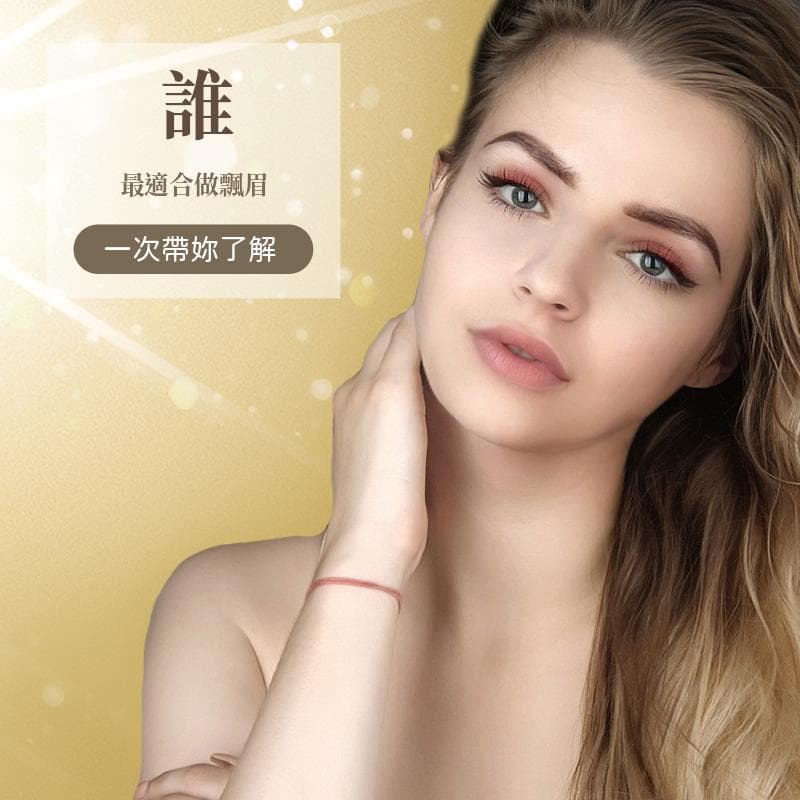 什么是飘眉？全面了解飘眉技术与优势