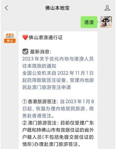 佛山电子港澳通行证补办换证指南