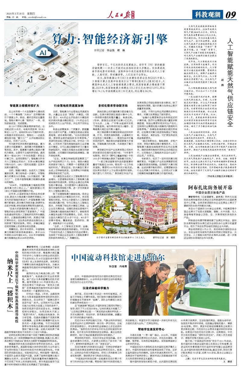 算力：智能经济新引擎