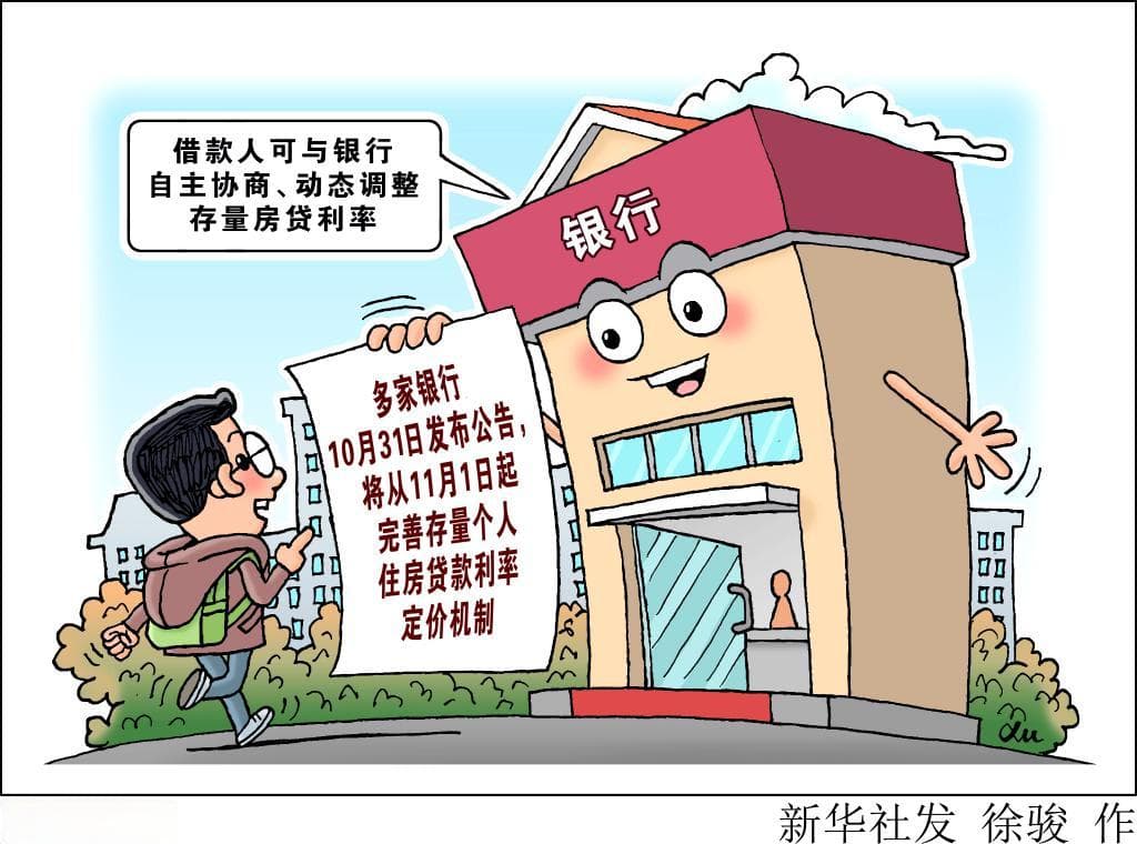 存量房贷利率的动态调整机制来了，你的房贷将有何变化