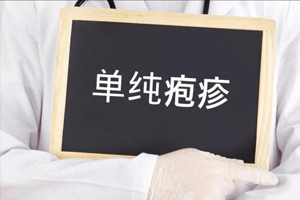 经常嘴角周围出现小水泡？疼痛难忍？是单纯疱疹在作怪