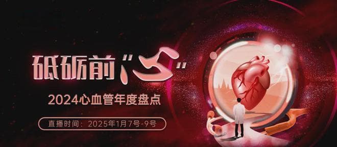 高血压诊疗有何更新？一文盘点2024年国内外指南！