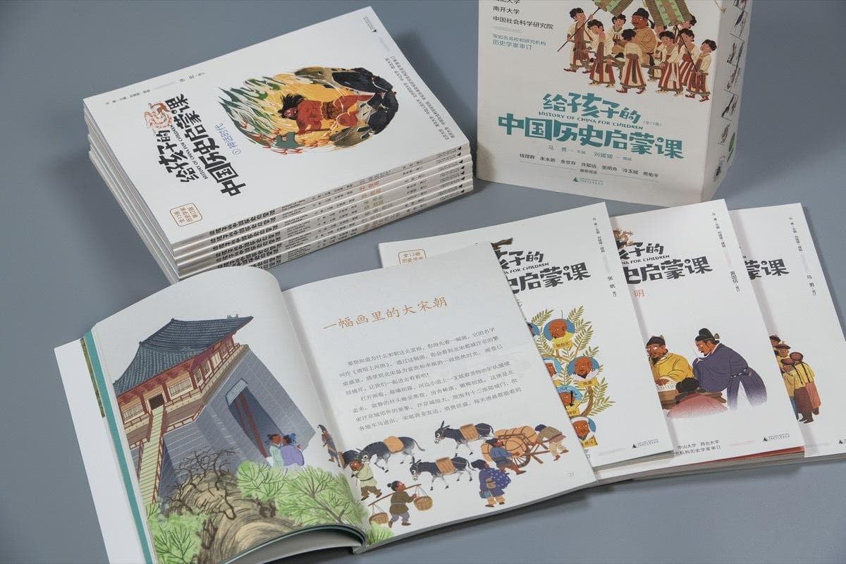 马勇主编《给孩子的中国历史启蒙课》出版，13册覆盖上下五千年
