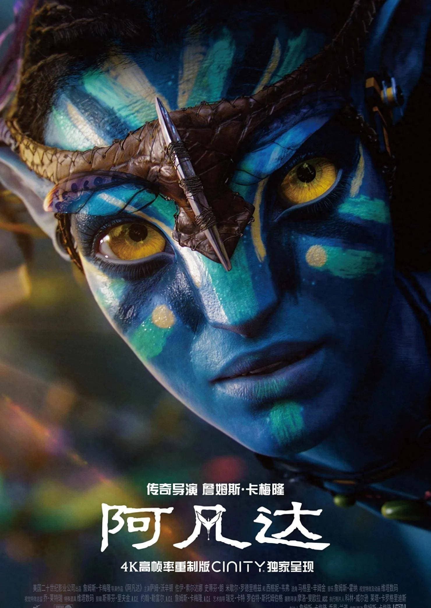 《阿凡达》：票房神话背后的深度解读