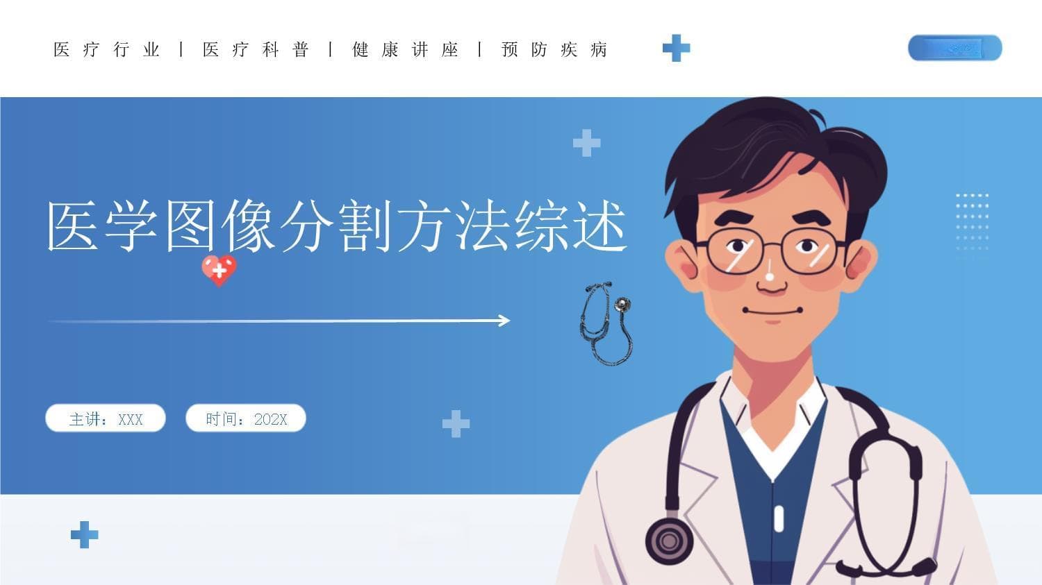 医学图像分割方法综述