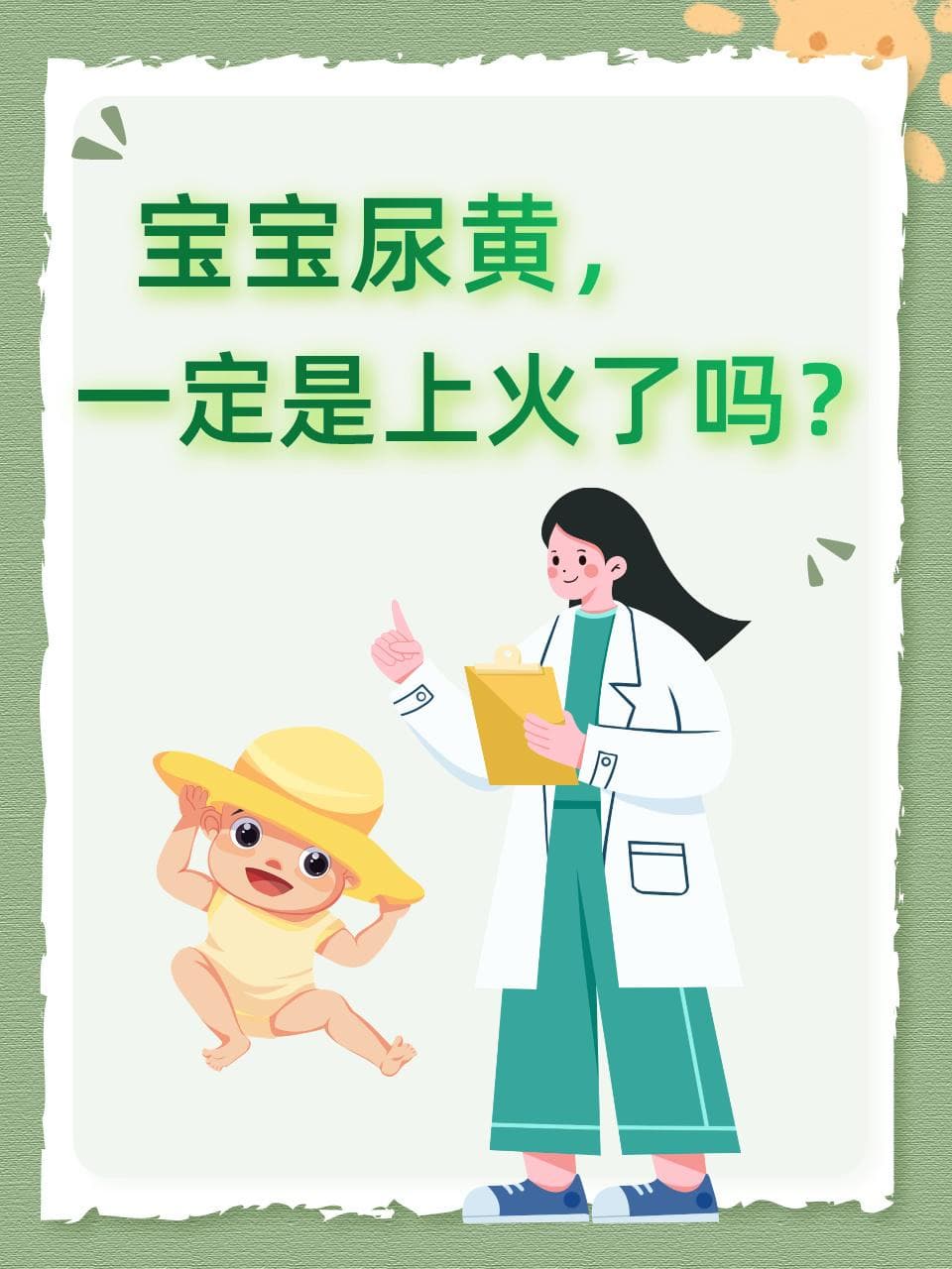 宝宝尿黄，一定是上火了吗？