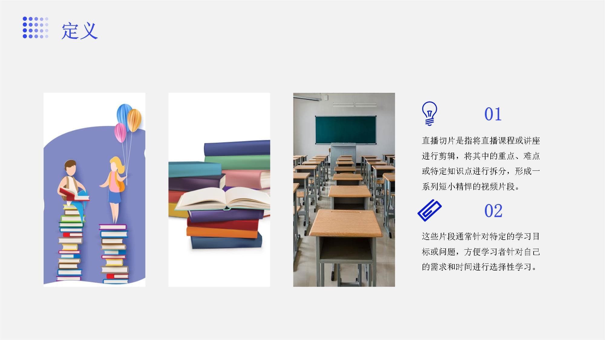 直播切片：提高学习效率的有效工具