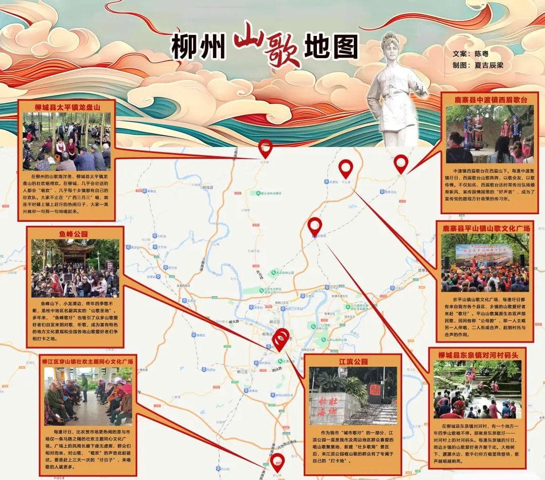 唱山歌不迷路！柳州“山歌地图”给你备好了，一起来“嘿撩撩啰”！