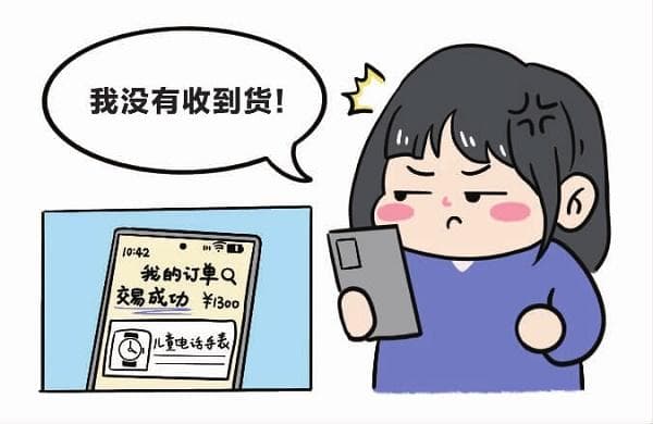未收到货的网购订单竟“悄悄”交易成功了？法院：构成欺诈