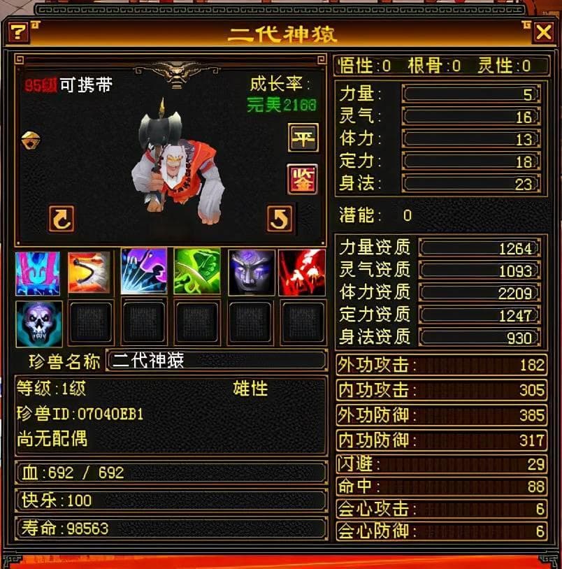 《天龙八部宝宝技能全攻略》