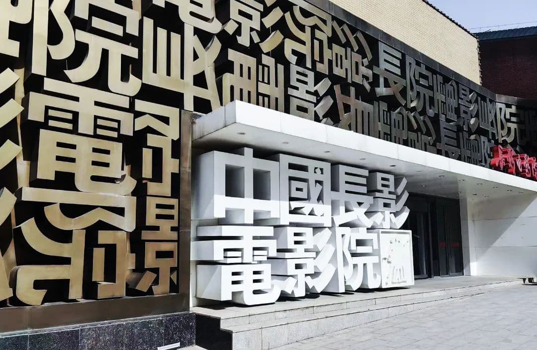 历史背景独一无二，长春独特光影地标→