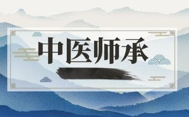 中医师承出师考试内容及备考指南