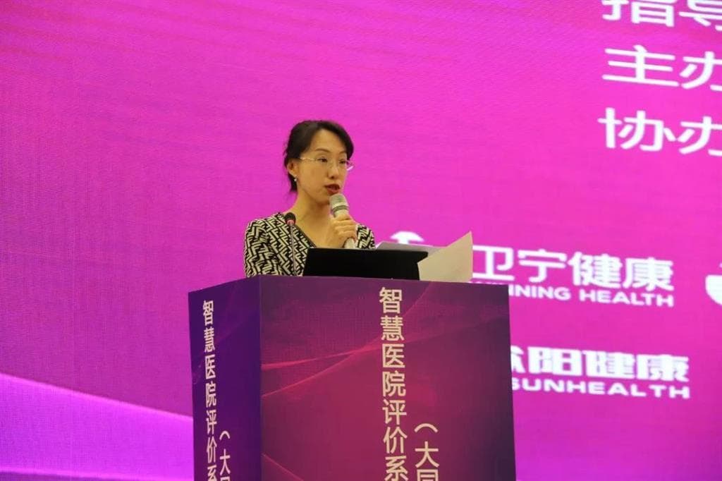电子病历助力医疗信息化｜嘉和美康出席智慧医院评价系列标准宣贯解读会