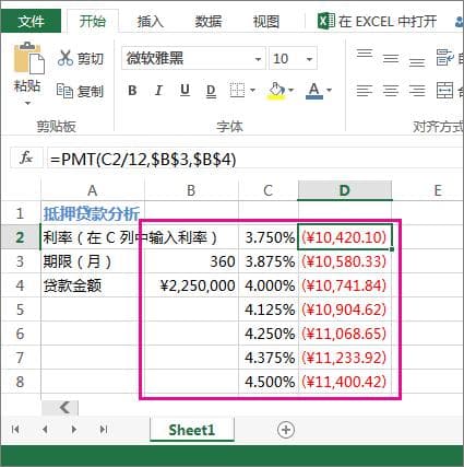 使用模拟运算表计算多个结果