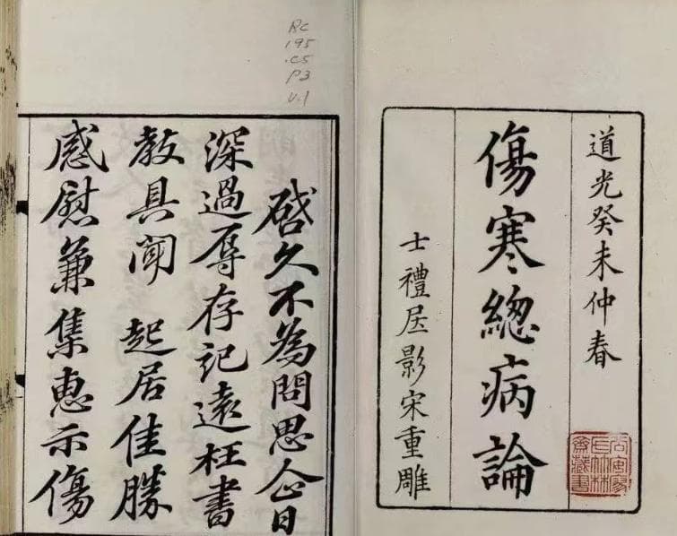 中国中医协会科学院深入探讨《伤寒杂病论》中的“六经辨证”理论与现代医学的结合