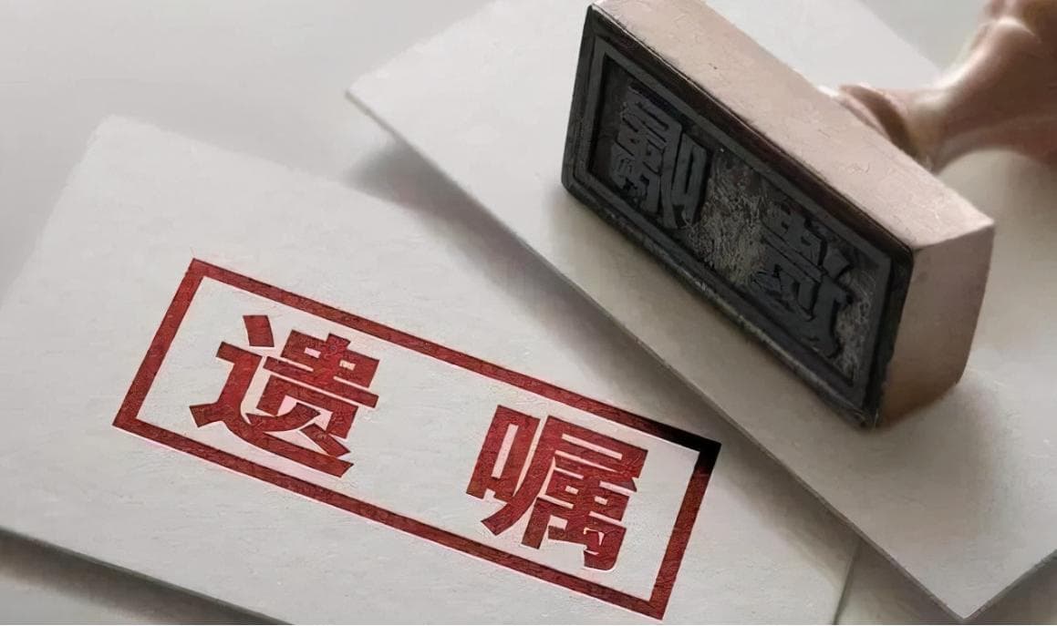 代书遗嘱VS公证遗嘱：一例遗产纠纷案的法律解析