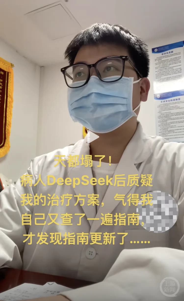 医生被患者用DeepSeek质疑治疗方案，多地医院已接入AI医疗工具