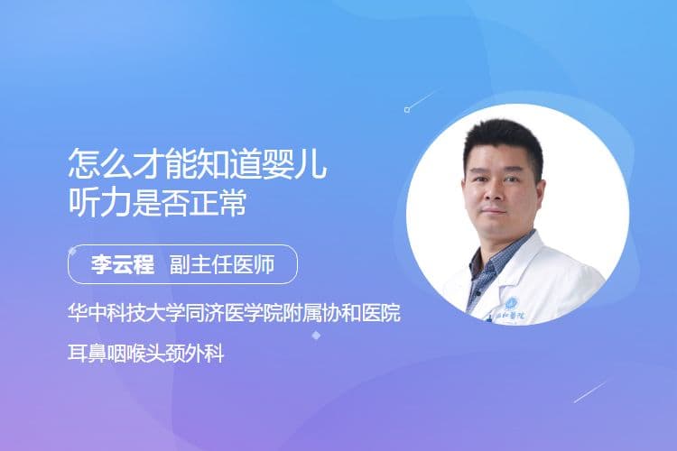 怎么才能知道婴儿听力是否正常