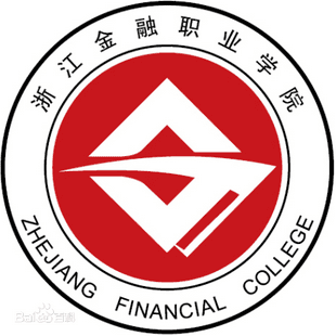 浙江金融职业学院入选国家双高计划，成重点建设高职院校