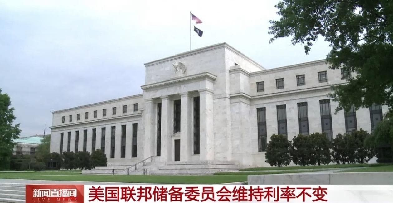 美联储降息再推迟 美元霸权如何影响全球经济？专家分析