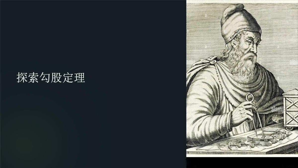 探索勾股定理：从历史到现代应用