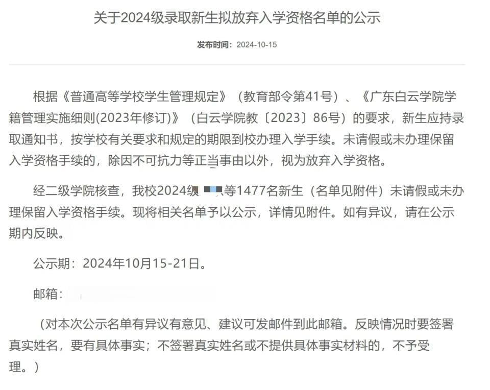 广东一高校约十分之一新生拟放弃入学，学费最高达49800元，校方：不存在补录