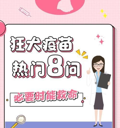 狂犬疫苗：保护宠物和人类免受狂犬病侵害的重要措施