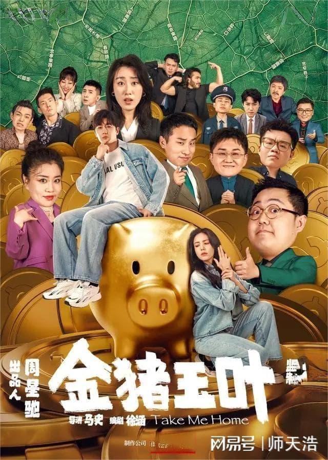 《金猪玉叶》：周星驰式幽默与现代短剧的完美结合