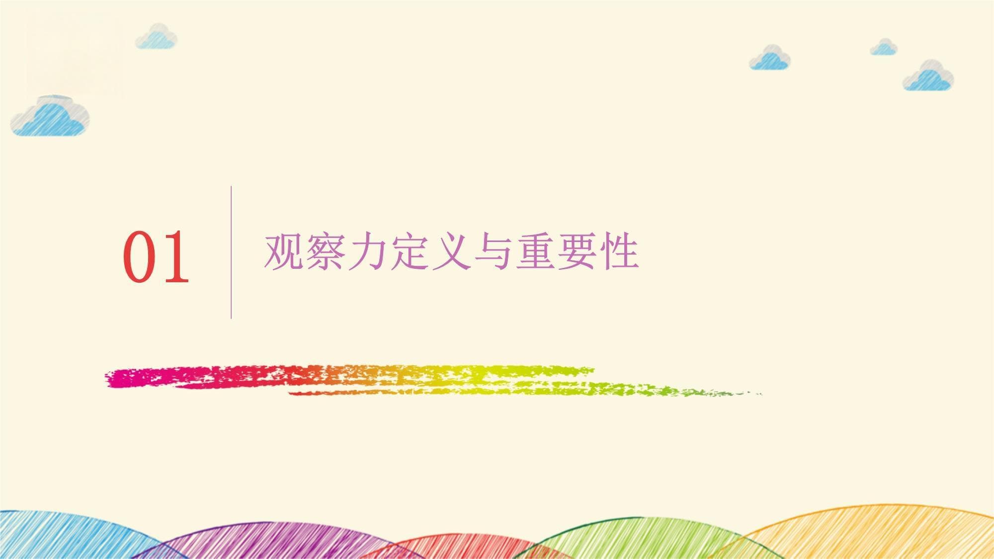 如何提高观察力