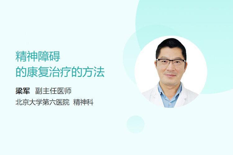 精神障碍的康复治疗：从心理到药物，从训练到支持