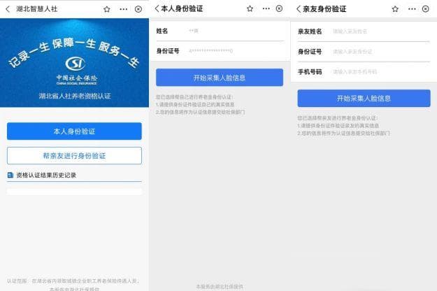 湖北智慧人社支付宝小程序养老待遇资格认证操作指南