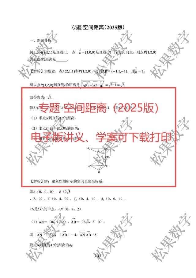 高考立体几何揭秘：掌握空间距离，解锁高分秘籍