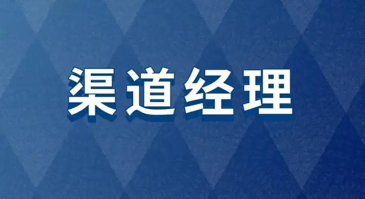 如何展开一场商务合作？市场、BD、销售，渠道经理都扮演什么角色？